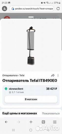 Отпариватель вертикальный tefal it8490