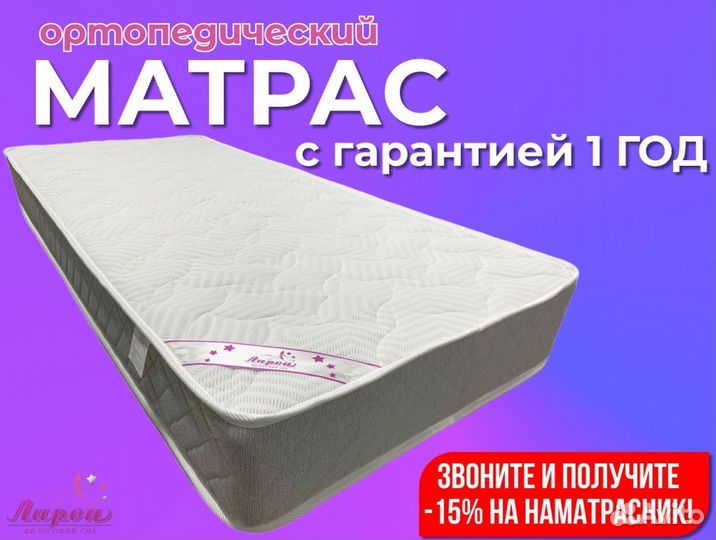 Матрас ортопедический 160x200 с гарантией 1 год