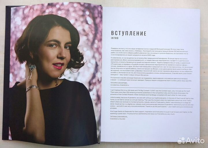 Большой конкурс Greenbird 2020 книга