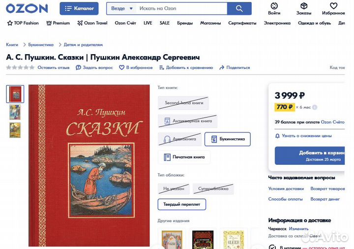 Книга А. С. Пушкин. Сказки