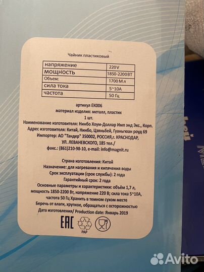 Чайник электрический