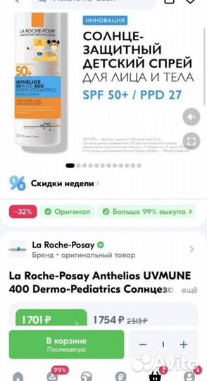 Новый детский солнцезащитный спрей La Roche-Posay