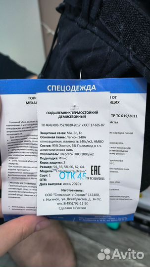 Подшлемник вместе с маской балаклавой