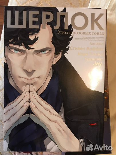 Манга по Шерлоку