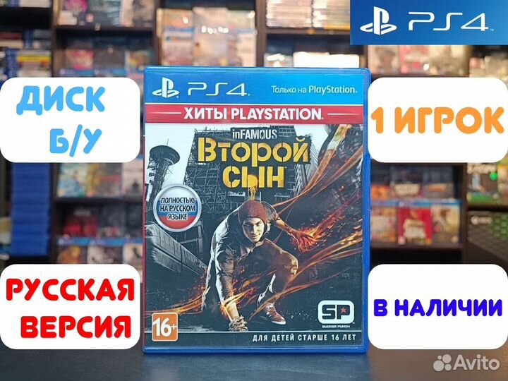 InFamous: Второй сын для PS4