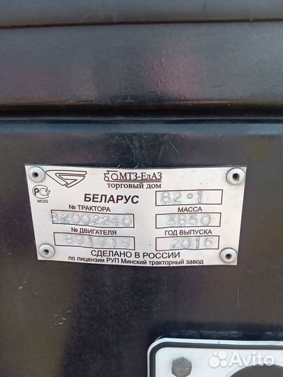 Трактор МТЗ (Беларус) 82.1, 2015