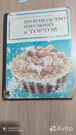 Производство пирожных и тортов СССР 1976г