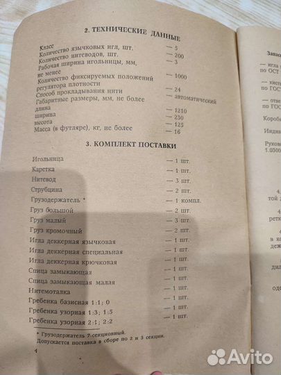 Вязальная машинка Каскад