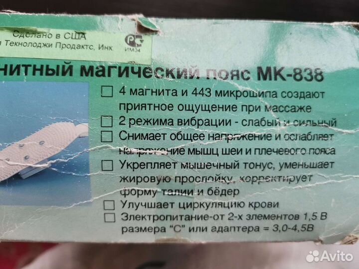 Магнитный вибромассажер