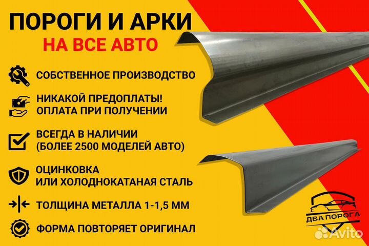 Ремонтные пороги на Тагаз Вега 1