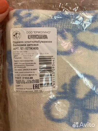 Одеяло байковое новое