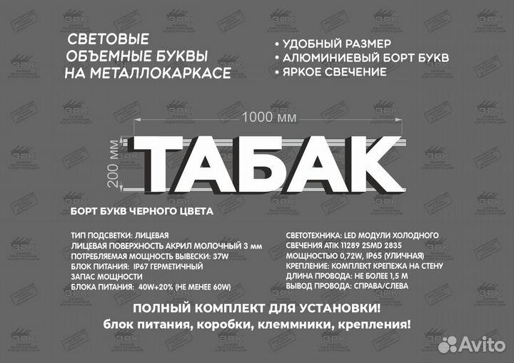 Световая вывеска Табак