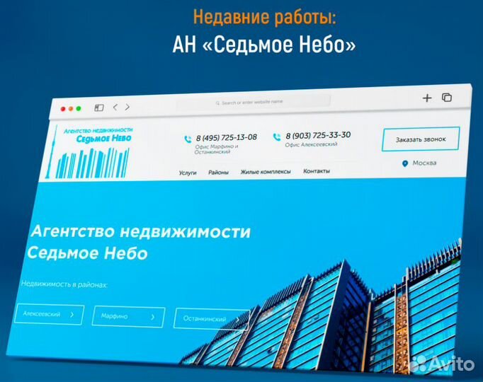 Создание и продвижение сайтов в Москве