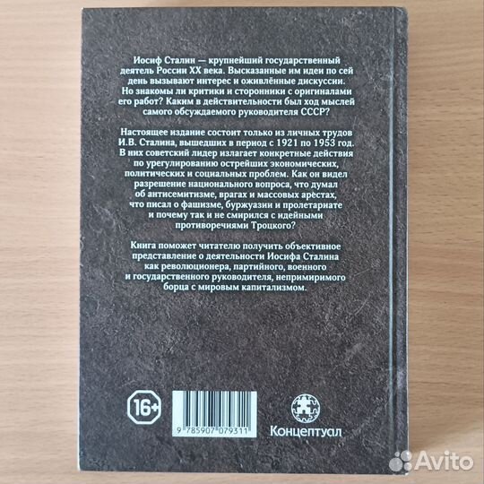 Сталин. Избранные сочинения 1921-1953