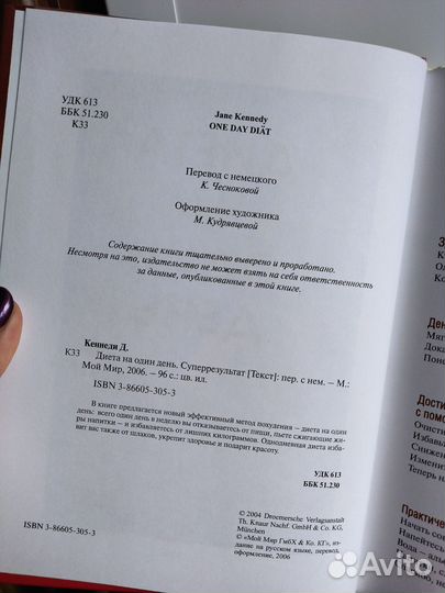 Диета на один день