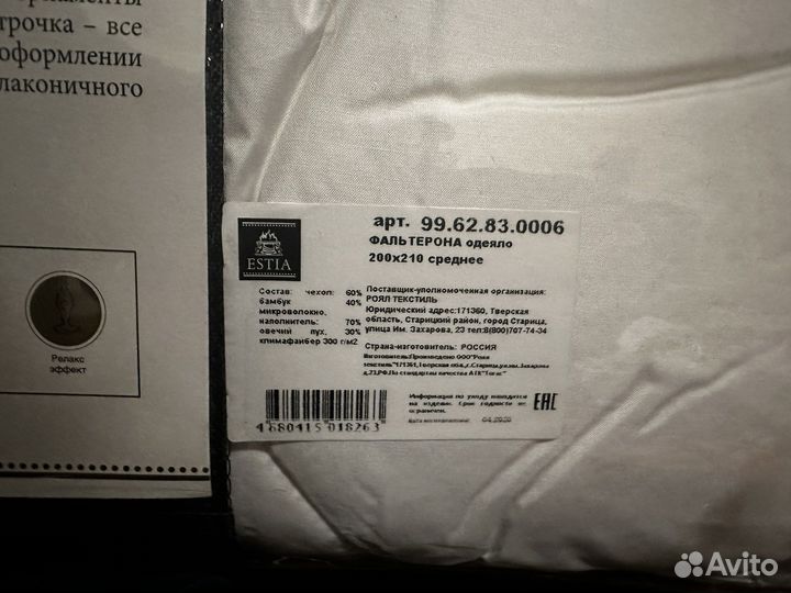 Одеяло Estia Falterona новое