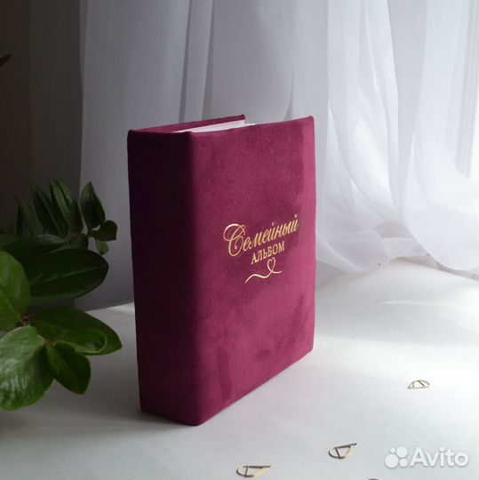 Фотоальбом семейный и свадебный