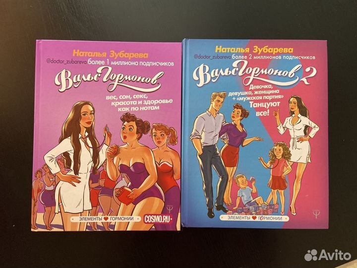 Вальс гормонов