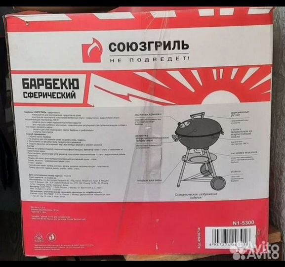 Барбекю сферический Союзгриль новый