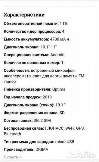 Планшет digma optima 1026n