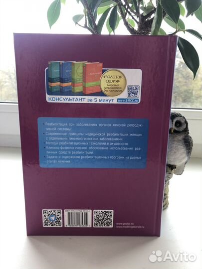 Медицинская реабилитация в акушерстве и гинекологи