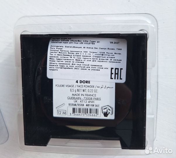 Guerlain пудра