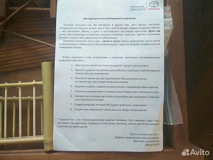 Дзен-сад Высвобождение энергии Ки