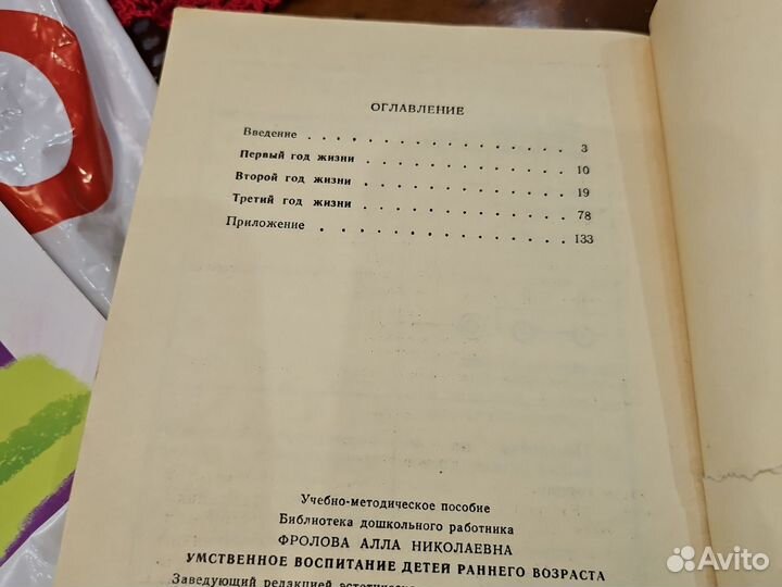 Книги СССР для воспитателя