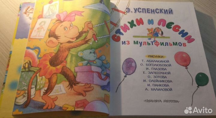 Эдуард Успенский. Стихи и песни из мультфильмов