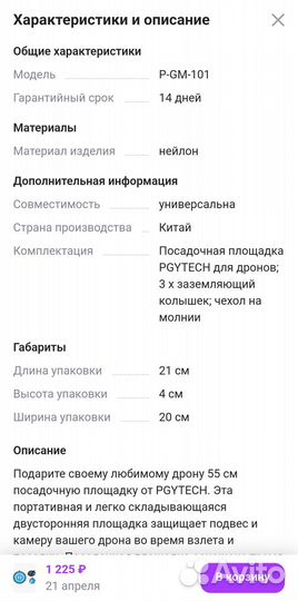 Взлетная /посадочная площадка pgytech для дронов