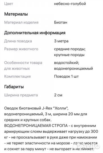 Поводок биотан 3метра