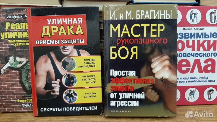 Книги по самообороне