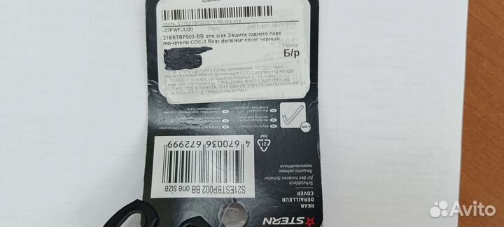 Защита для заднего переключателя велосипеда CDC-1