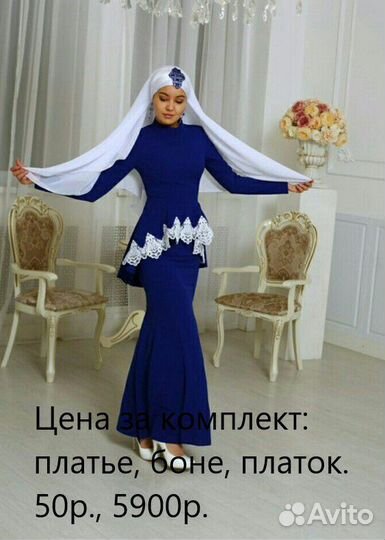 Платье на Никах