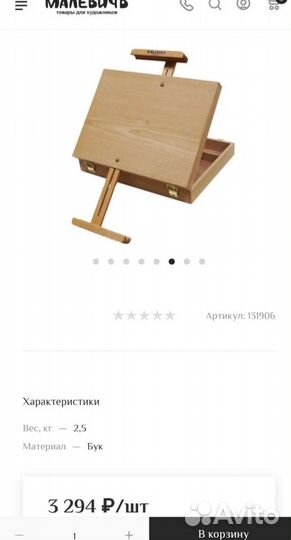 Настольный мольберт этюдник Малевич