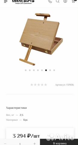 Настольный мольберт этюдник Малевич