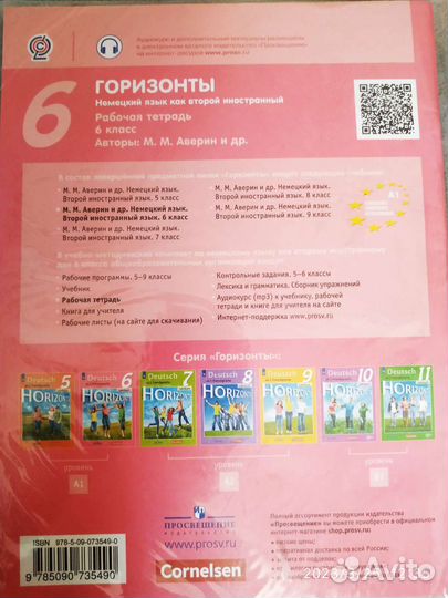 Рабочая тетрадь по немецкому