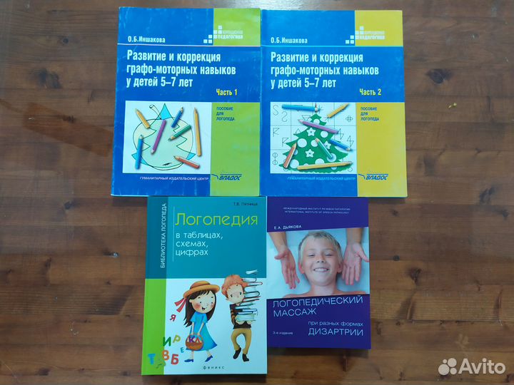 Книги по логопедии