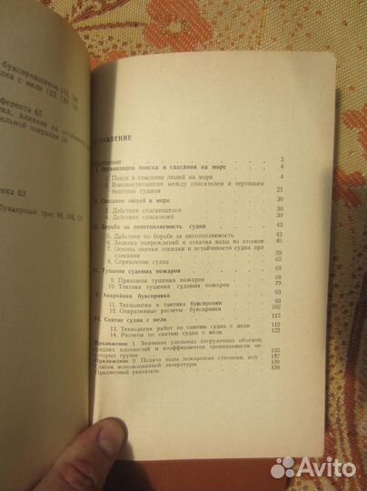В.Т. Кондрашихин. Определение места судна. 1989 г