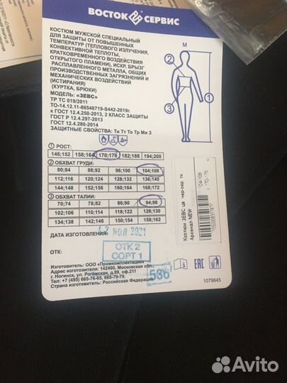 Костюм сварщика летний