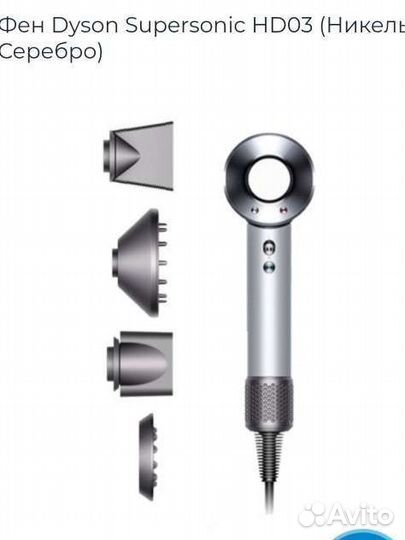 Фен dyson supersonic