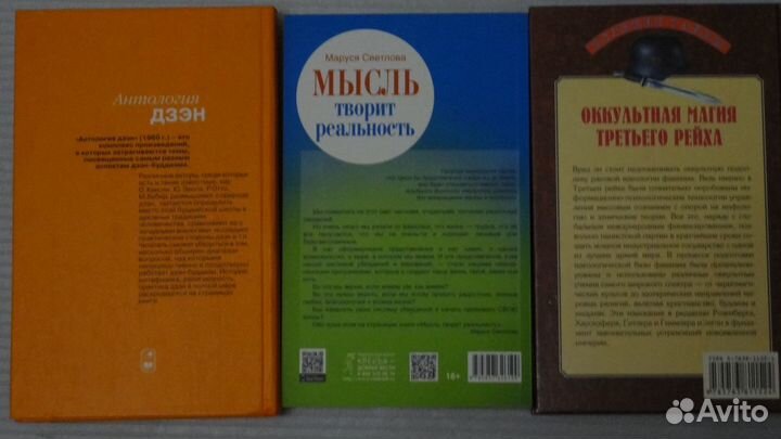 Санскрит/Дидро/Дзен/Искусство/Оккультизм 20книг