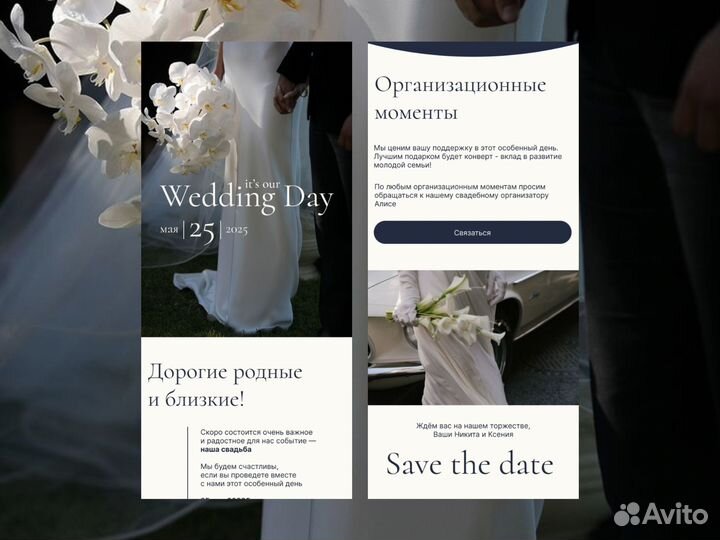 Электронные приглашения на свадьбу (сайт)