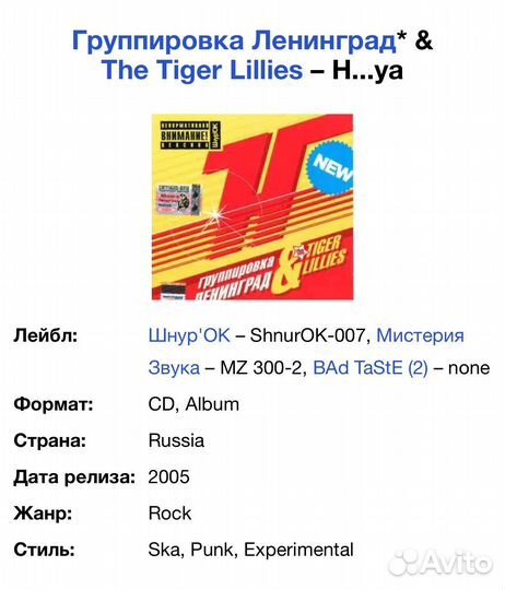Гр. Ленинград & The Tiger Lillies - H.ya CD Rus
