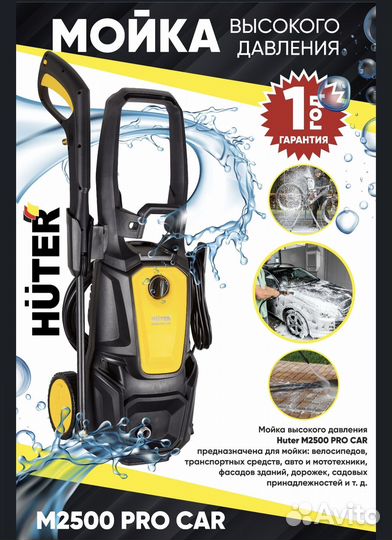 Мойка высокого давления huter m2500 Pro