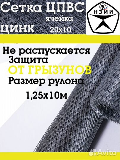 Сетка цпвс