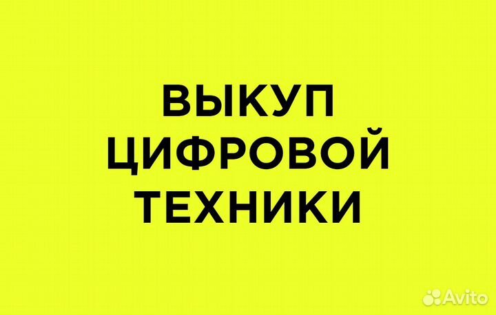 Покупаю Apple/Видеокарты/Ноутбуки/Смартфоны