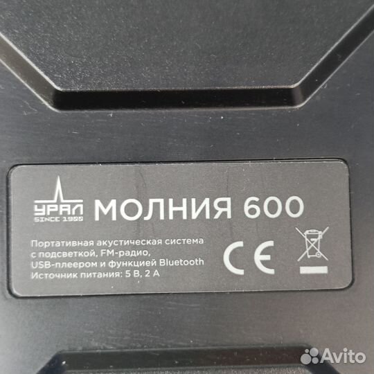 Портативная колонка Урал Молния 600