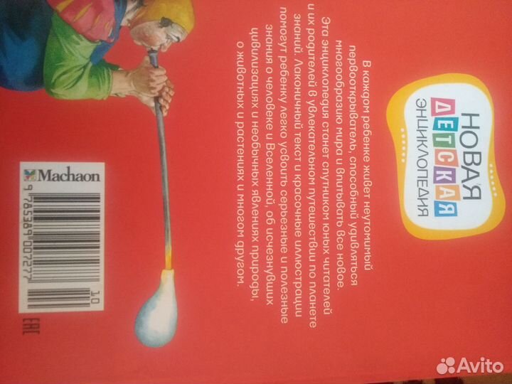 Новая детская энциклопедия