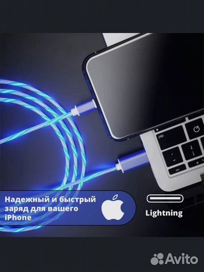 Светящийся кабель Lightning для iPhone